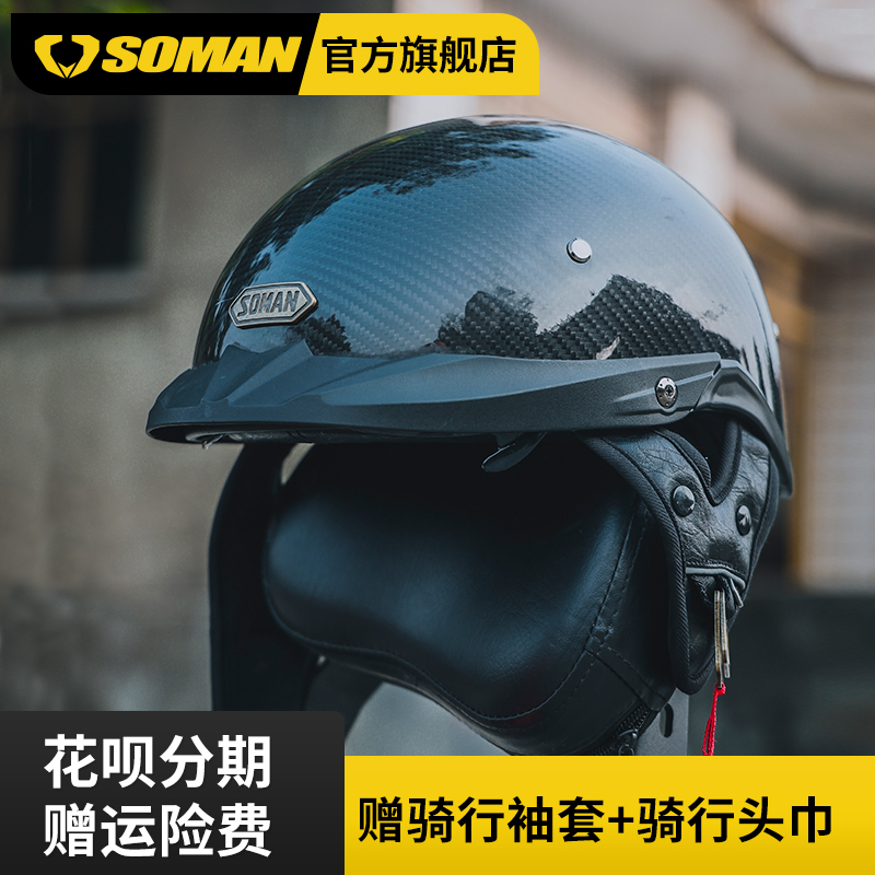 正品Soman哈雷头盔碳纤维复古半盔超轻摩托车男电动机车女瓢盔安