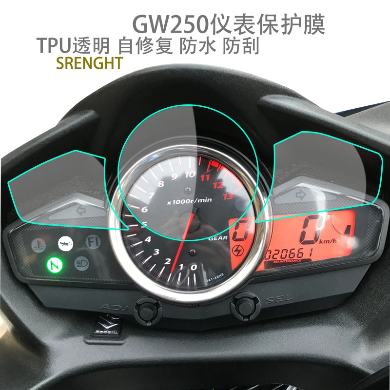 适用于铃木GW250仪表盘贴膜高清防水防止刮花车身贴花屏幕水凝膜