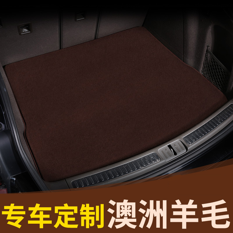 澳洲进口羊毛汽车后备箱垫舒适防滑专用宝马5系奥迪Q5奔驰GLC260