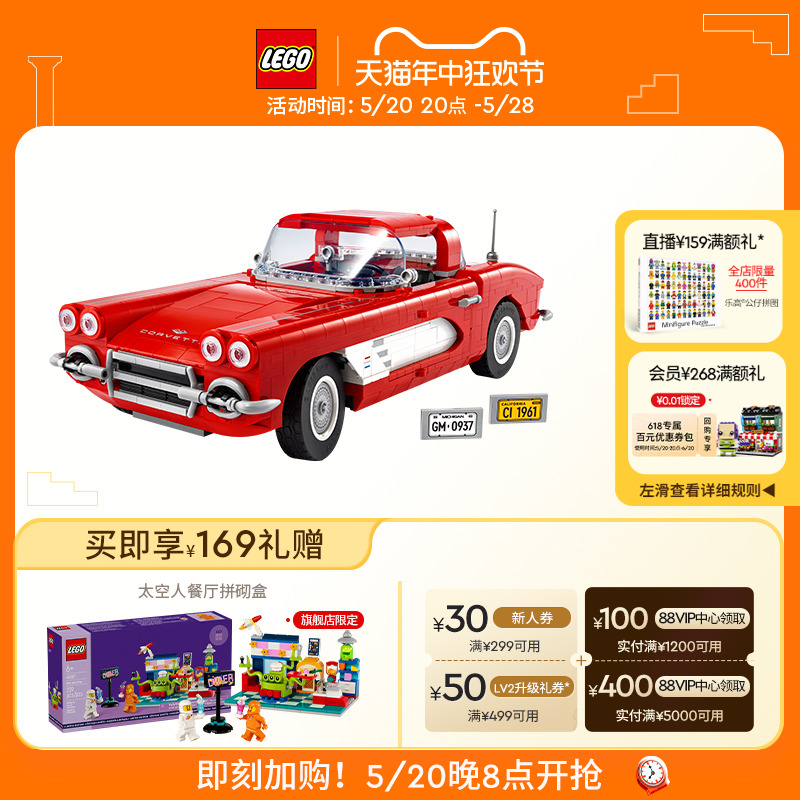 乐高官方旗舰店正品10321雪佛兰Corvette跑车积木模型玩具礼物