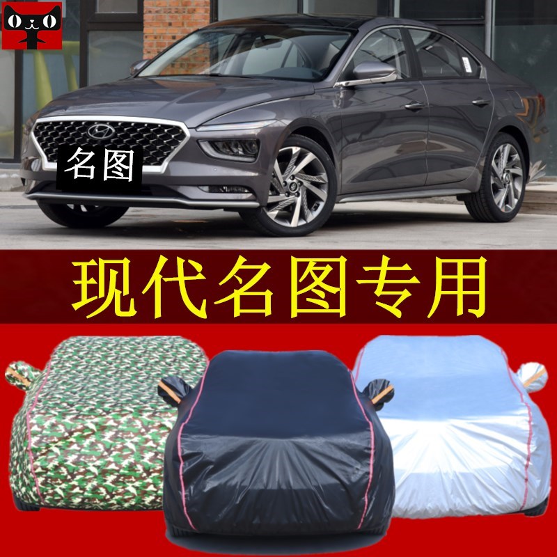 2021年新款北京现代名图汽车车衣盖车布车棚防晒车罩防雨遮阳帐篷