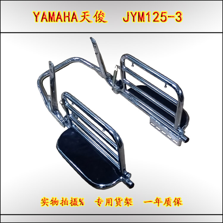 适用于雅马哈天俊YB125SP摩托车改后脚踏板JYM125-3F侧翻货架货架