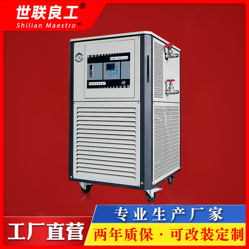 厂家直销高低温一体机实验室高低温恒温槽冷热源循环装置世联良工