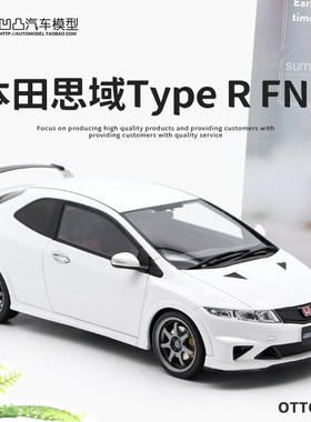 2010款本田思域 TYPE R FN2 OTTO 1:18 Civic 仿真汽车模型限量白
