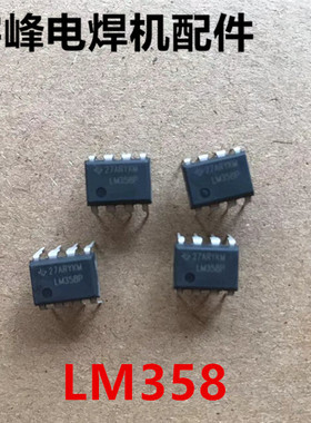 电焊机电路板维修配件  逆变板电子元件控制板  芯片LM358
