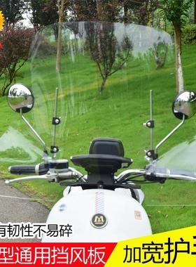电动车挡风玻璃踏板摩托车电瓶车挡风有机玻璃挡风板挡风罩透明板