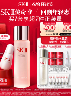 【618狂欢节】SK-II神仙水护肤品套装修护保湿礼盒礼物skll sk2