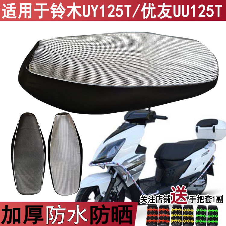防水摩托车坐垫套适用于轻骑铃木UY125T 优友UU125T皮革座套防晒