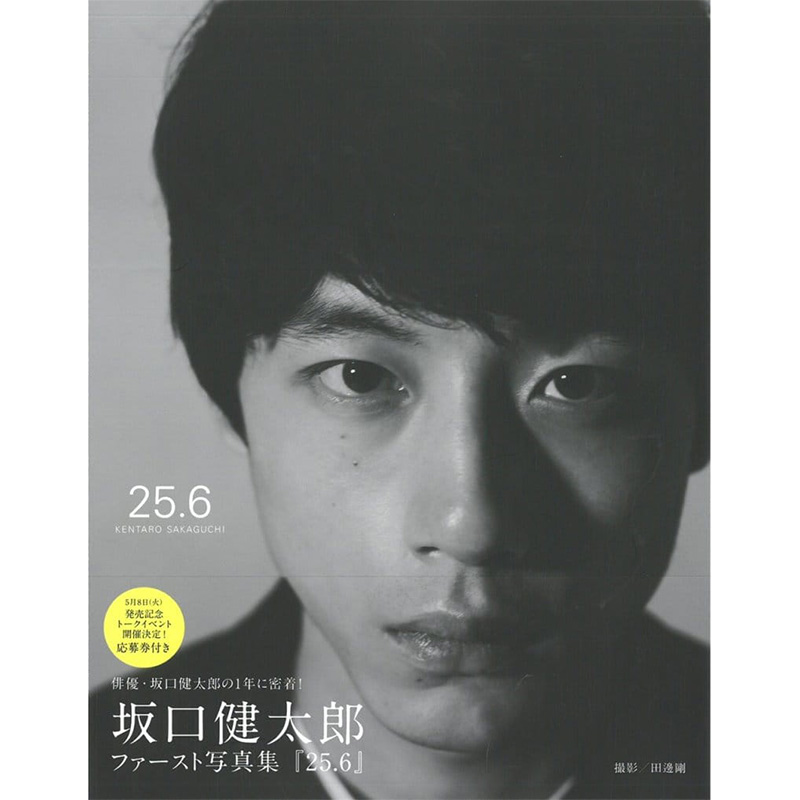 【预售】坂口健太郎写真集 25.6 日文原版图书籍进口正版 集英社