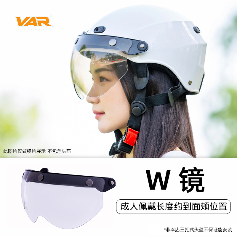 VAR电动摩托车复古扣式头盔三扣式面镜防晒镜片