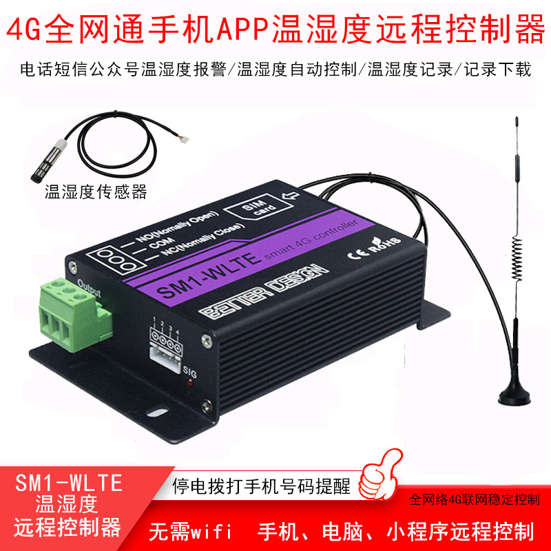 4G网络APP手机远程遥控开关温湿度监控自动联动控制带记录可下载