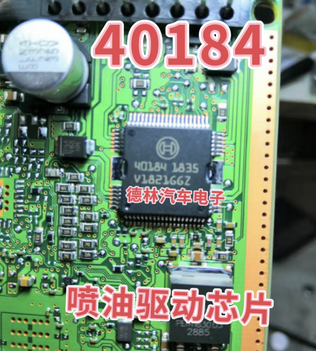 40184 BOSCH 汽车电脑板进口易损喷油IC芯片 质量可靠