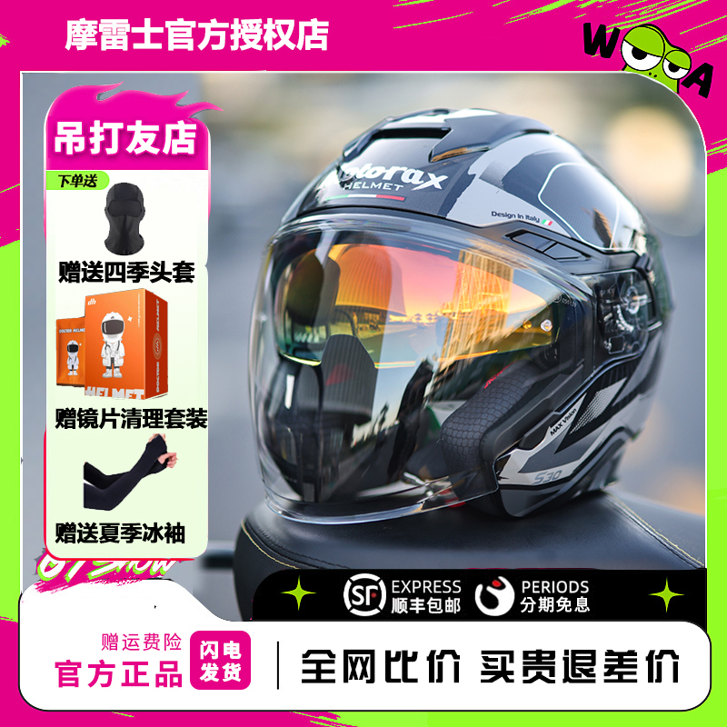 MOTORAX摩雷士S30摩托车半盔男夏季机车女双镜片四分之三骑行头盔