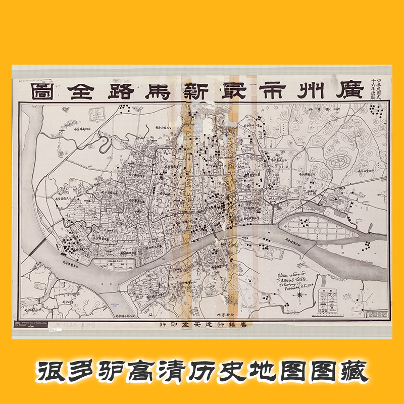 1938广州市最新马路全图-11705 x 7965 广东很多驴高清历史老地图