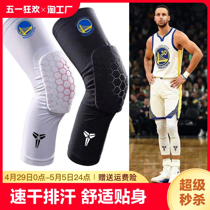 运动护膝专业男篮球锻炼装备长款护膝盖蜂窝防撞跑步
