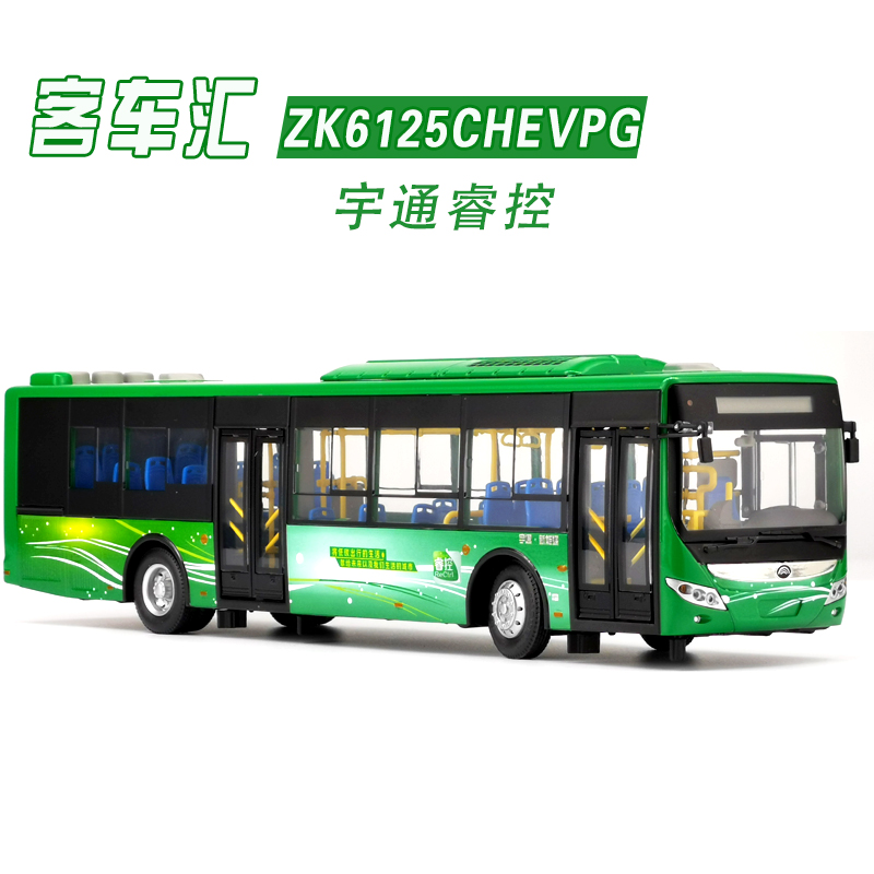 正品1:42 宇通睿控公交车模型ZK6125CHEVPG合金仿真原厂车模