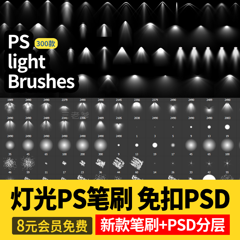 灯光射线光束光晕效果画笔ps笔刷素材库PSD夜景照明室内景观设计