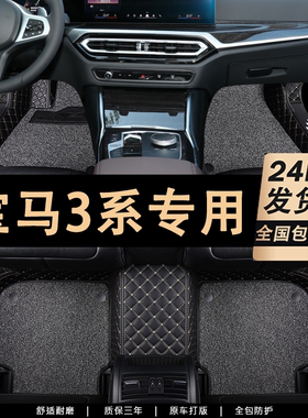 2021款宝马新3系320li专用三系gt全包围325li汽车脚垫318i脚垫e90