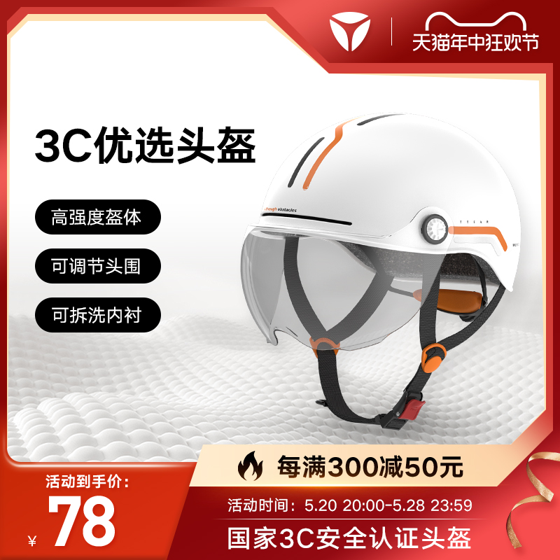 雅迪国标3C认证电动摩托车头盔男女夏季电瓶车骑行130通用安全帽