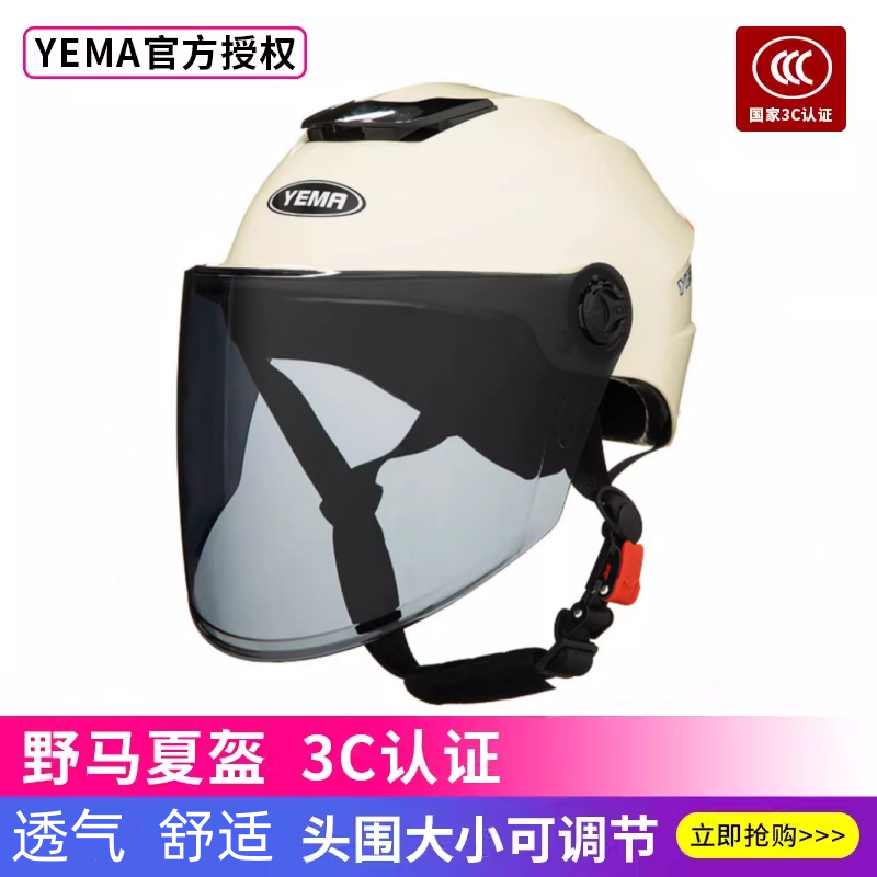 野马3C认证夏季防晒电动摩托车头盔男女通用轻便电瓶车安全帽半盔