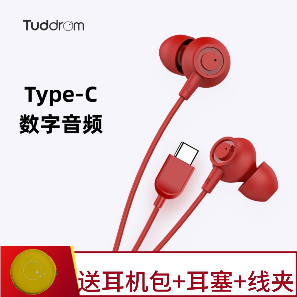 小魔鸭MO5C数字有线控耳机入耳式Type-C接口适用华为mate60苹果15