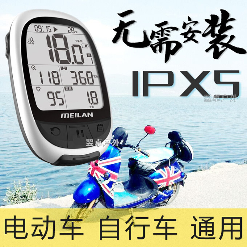 GPS免安装电动摩托车码表电子外置速度里程表无线骑行测速自行车
