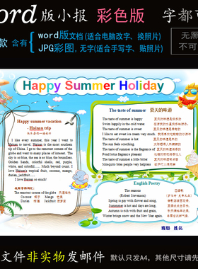 y108暑假英语小报电子版Word模板电脑手抄报暑假旅游生活英文简报