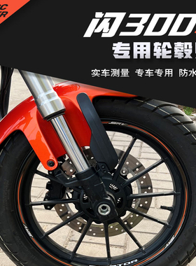 摩托车轮毂贴钱江闪300s改装轮毂反光贴花圈车圈钢圈防水贴纸拉花