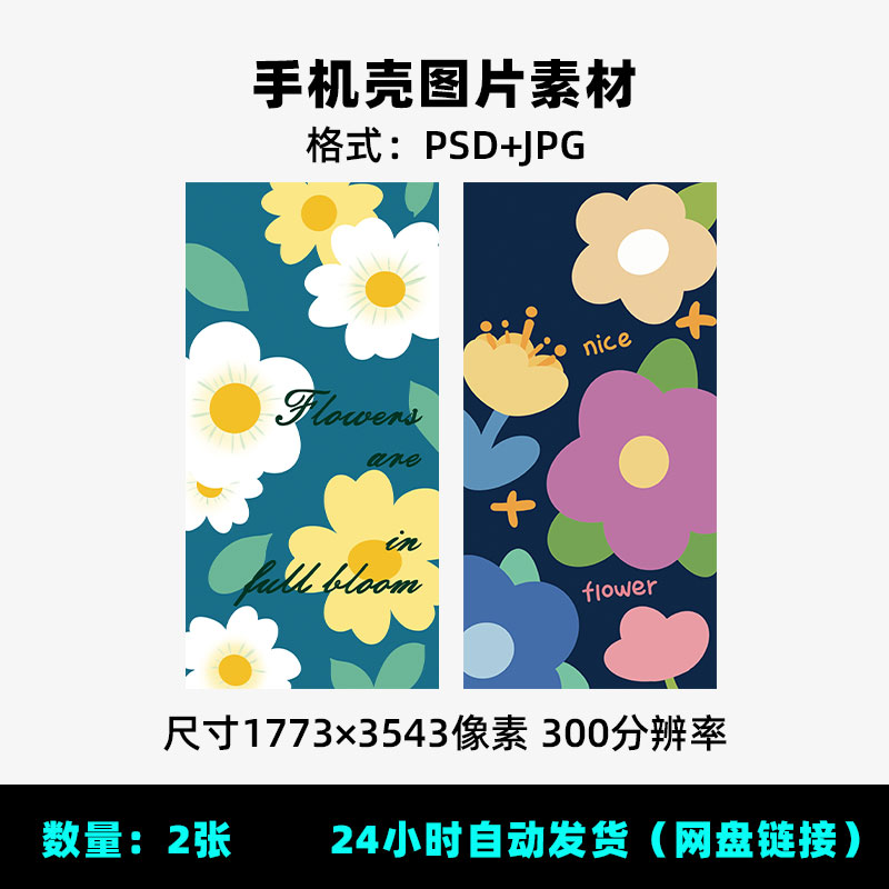 E69春天花朵碎花手绘油画花小雏菊高清壁纸手机壳PSD分层素材图片