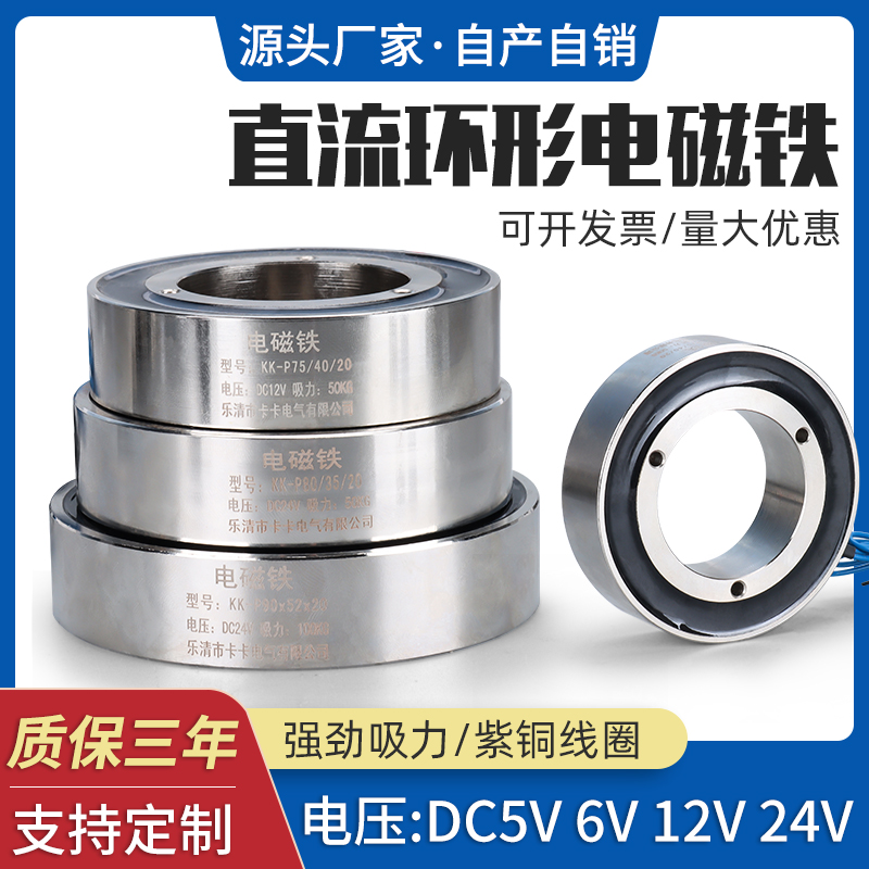 环形电磁铁 KK-P75/20外径75mm高度20环形强力电磁铁24v 强力小型