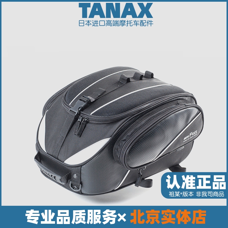 日本进口品牌TANAX motofizz摩托车防水马鞍包双肩后座包MFK-200