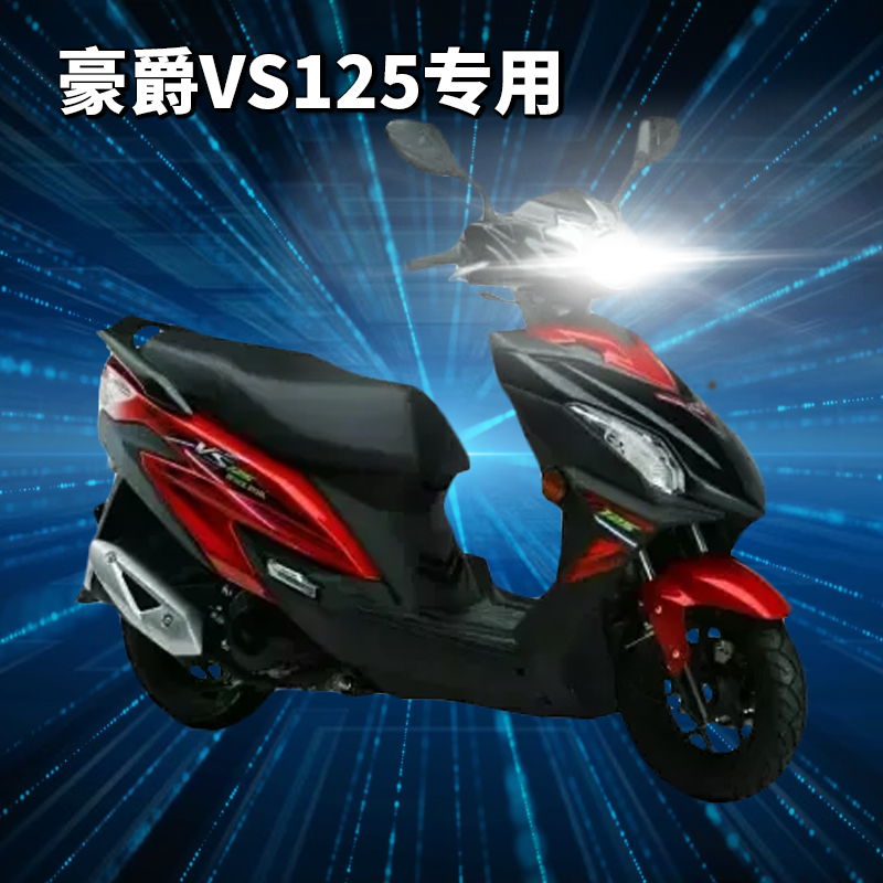 适用豪爵VS125铃木摩托车LED透镜大灯改装配件远光近光一体灯泡