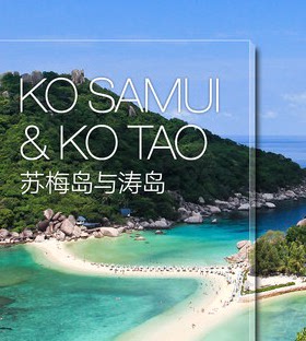 2024泰国苏梅岛与涛岛旅游地图攻略（电子版）自由行景点美食旅行