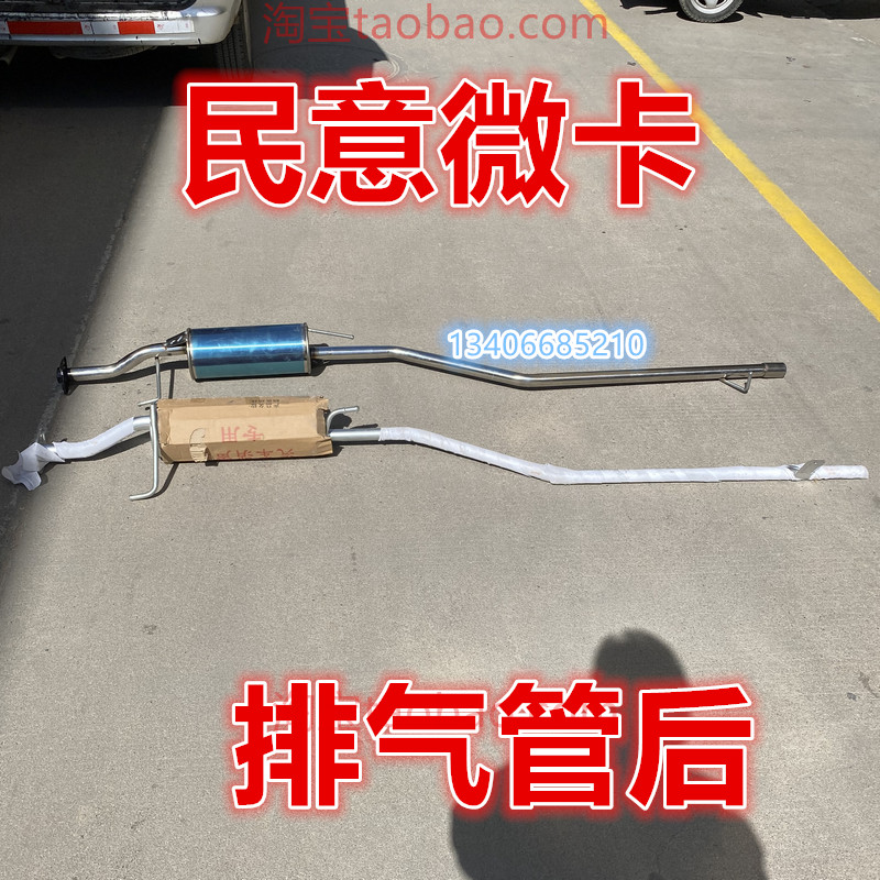 适配哈飞民意单排微卡排气管后节消声器1.0单排 双排货车