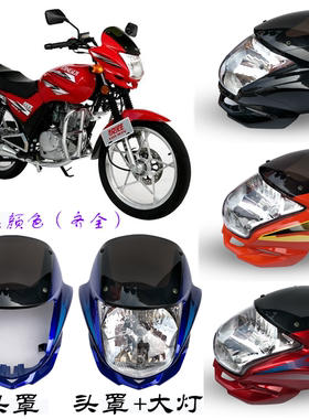 金城摩托车JC125-17BV炫跑JC150-27金炫跑导流罩 头罩 大灯罩配件