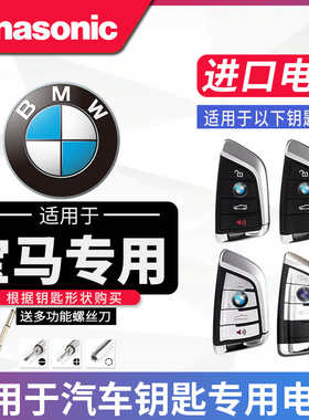 适用于原装宝马BMW汽车遥控器钥匙电池X5 X6 X1 X3 X4刀锋新款5系3系18款19款320Li530le mini迷你原厂CR2032