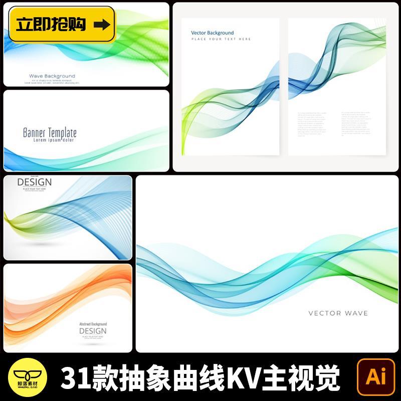 时尚黄色蓝绿抽象波浪扭曲线条曲线KV主视觉Banner海报设计AI素材
