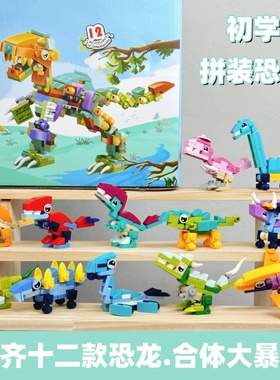 简单初学入门小粒恐龙侏罗纪动物乐高积木儿童益智男孩拼装玩具