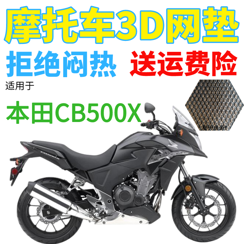 摩托车座套适用于2019款本田CB500X防晒坐垫套3D防晒网座垫套网套