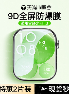适用华为fit3保护膜Watch4pro手表膜watchfit3钢化膜GT4表膜watchgt4手环9表盘GT3全包GT3pro贴膜por新款屏幕