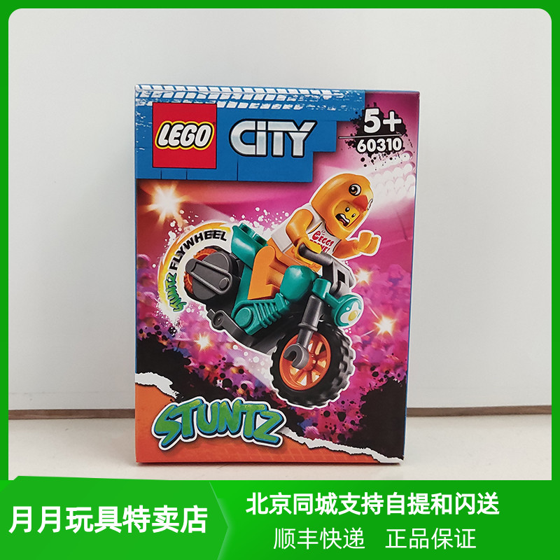 北京发货LEGO乐高60310可爱鸡仔特技摩托车 城市系列男孩拼插积木