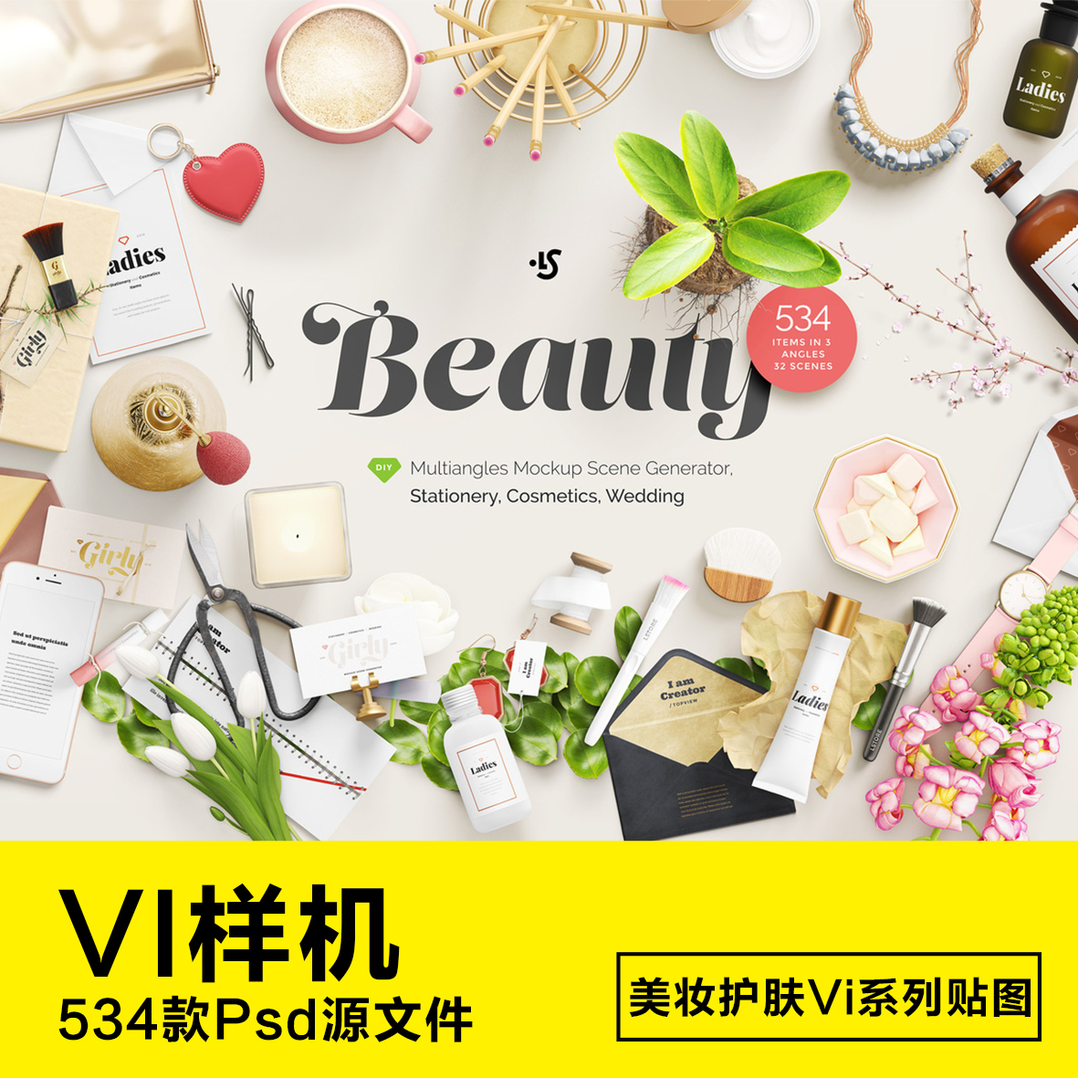 534款护肤化妆品包装名片vi设计展示贴图样机模板高清摄影psd