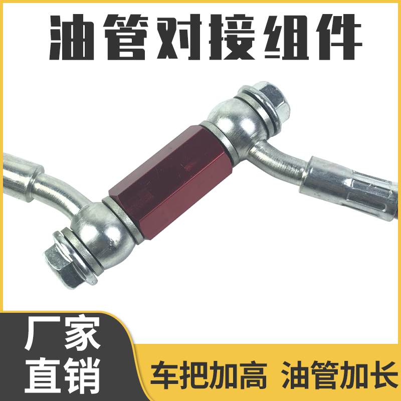 摩托车改装高强度钢喉钢线刹车 制动油管 对接双管螺丝组件 三通