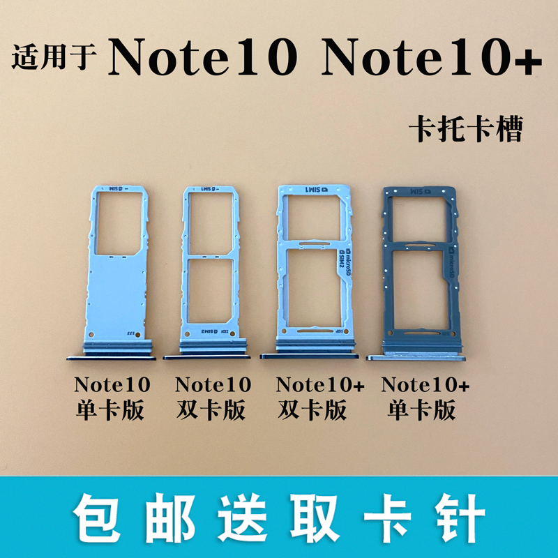适用三星Note10双卡卡托Note10+ 5G 卡槽卡托sim卡座S10双卡 卡托