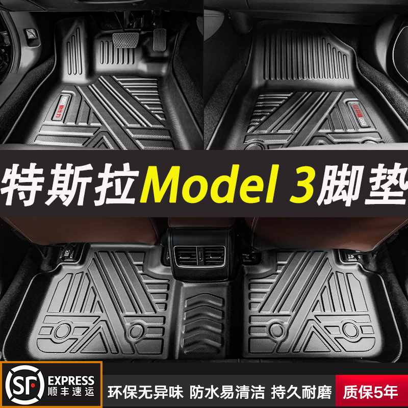 专用特斯拉model3脚垫tpe毛豆国产model 3全包围原厂防水汽车脚垫