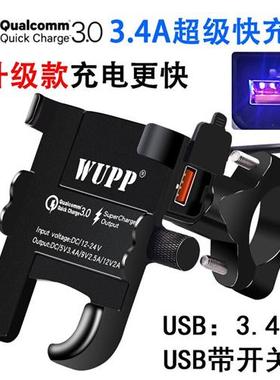 WUPP3.4A摩托车手机支架带充电器usb防水快充QC3.0铝合金防震后视