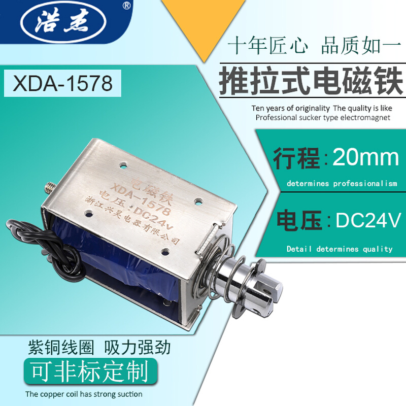 XDA-1578吸入式推拉式惯穿直流电磁铁12V24V吸力5公斤行程20mm