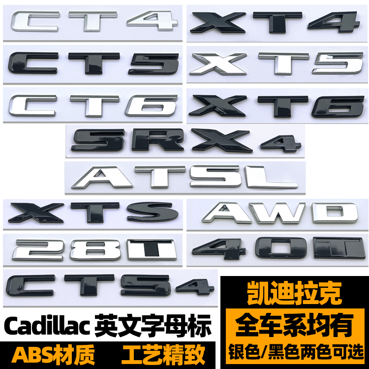凯迪拉克xt4 Ct5 xt6 xts atsl车标 AWD黑色英文标 28T 40T排量标