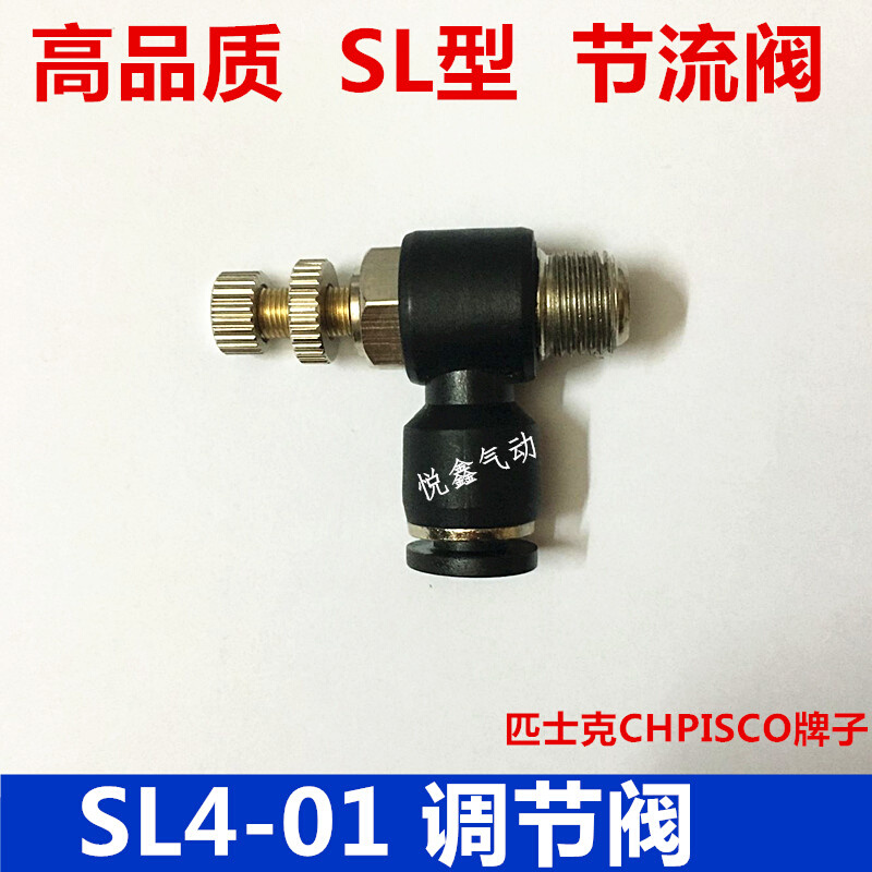 高品质 节流阀 SC4-01  L型 调节阀 SL4-01 1分口径插4MM外径气管