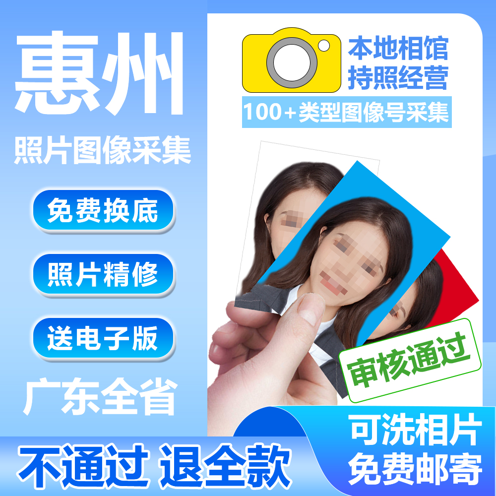 惠州照片数码回执港澳通行证出入境护照图像号驾驶居住广东ps修图